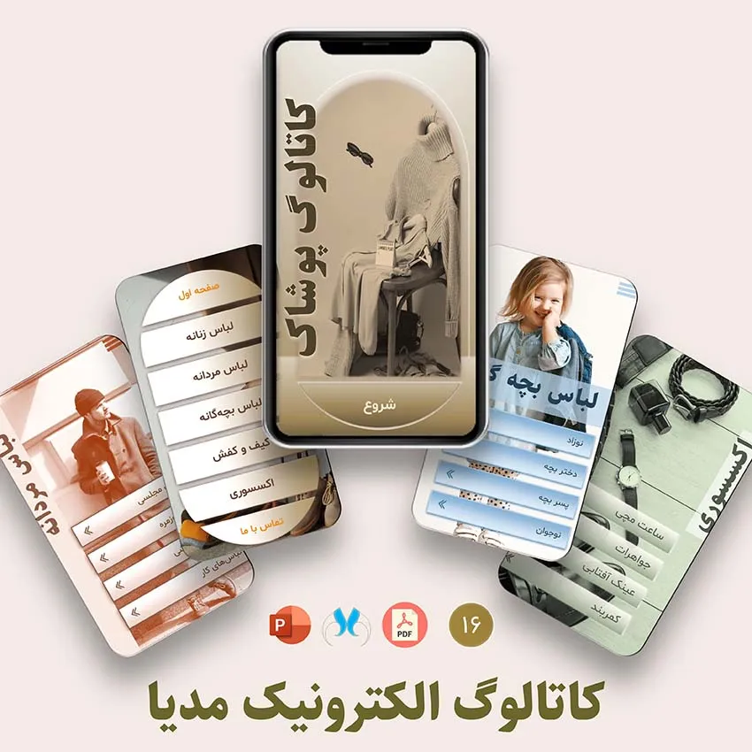 قالب پاورپوینت کاتالوگ الکترونیک پوشاک "مدیا" | نسخه موبایل