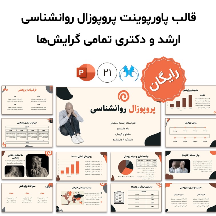 قالب پاورپوینت پروپوزال روانشناسی برای ارشد و دکتری | رایگان