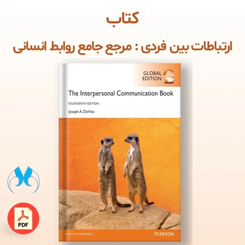 کتاب ارتباطات بین فردی (The Interpersonal Communication Book)