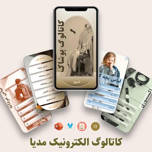 قالب پاورپوینت کاتالوگ الکترونیک پوشاک "مدیا"