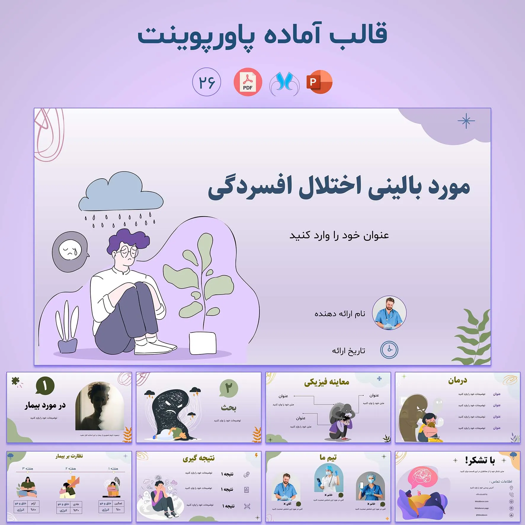 قالب پاورپوینت روان‌شناسی مورد بالینی اختلال افسردگی