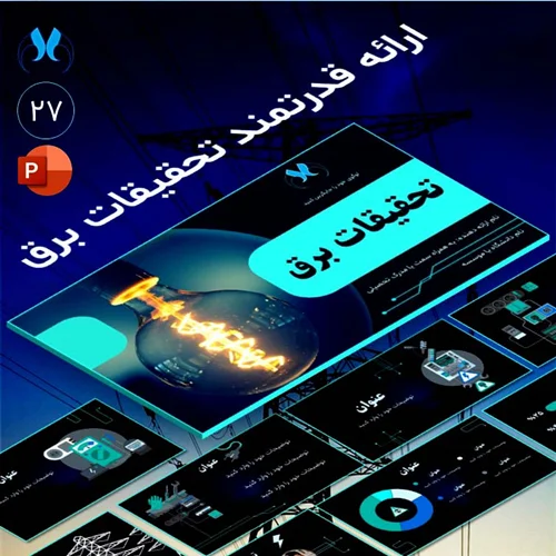 قالب آماده پاورپوینت تحقیقات و پروژههای رشته برق