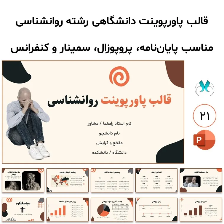 قالب پاورپوینت پروپوزال روانشناسی برای ارشد و دکتری