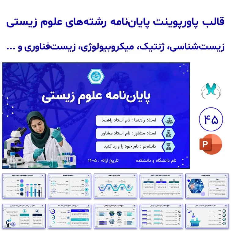 قالب پاورپوینت پایان‌نامه رشته‌های علوم زیستی | ارشد و دکتری