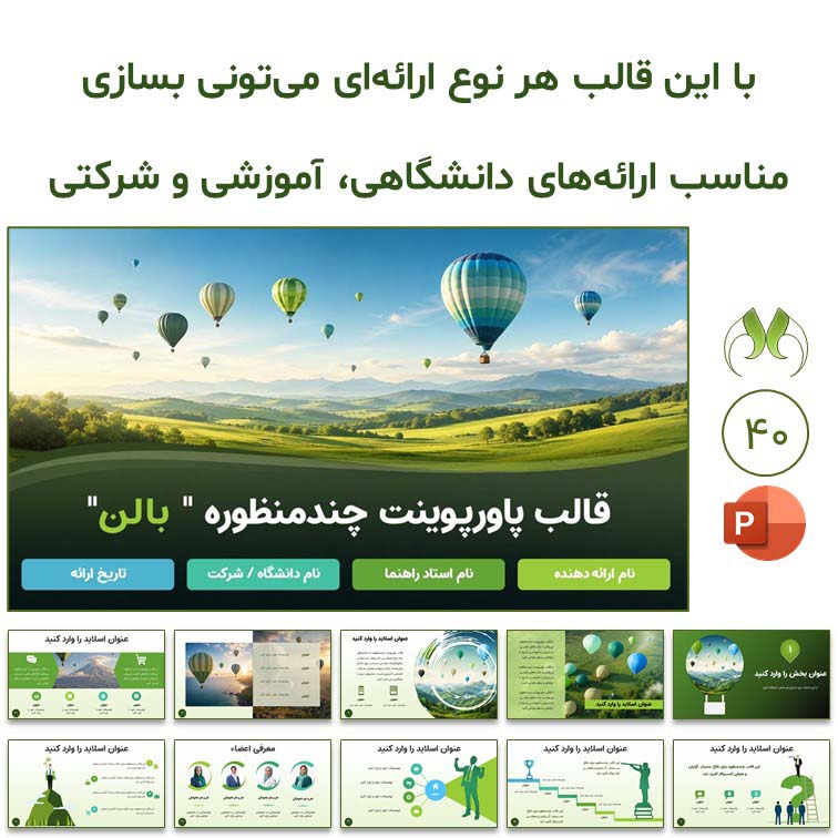 دانلود قالب پاورپوینت چندمنظوره "بالن" | مناسب انواع ارائه‌ها