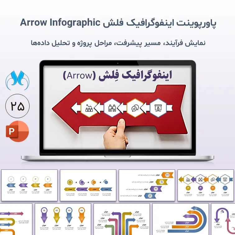 قالب پاورپوینت اینفوگرافیک فلش (Arrow)