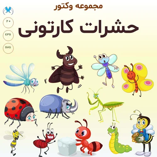 مجموعه وکتور کارتونی حشرات (قابل ویرایش برای طراحی و چاپ)