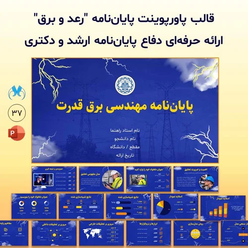 قالب پاورپوینت پایاننامه مهندسی برق قدرت "رعد و برق"