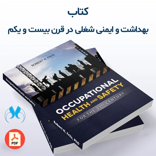 کتاب "Occupational Health and Safety for the 21st Century"