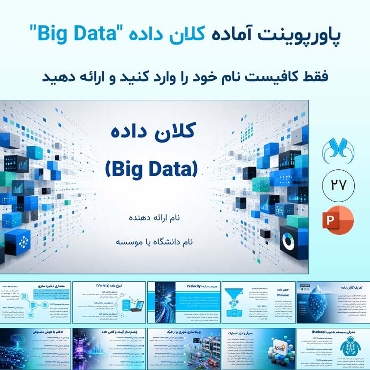 پاورپوینت آماده کلان داده "Big Data" | متحرک و حرفه‌ای