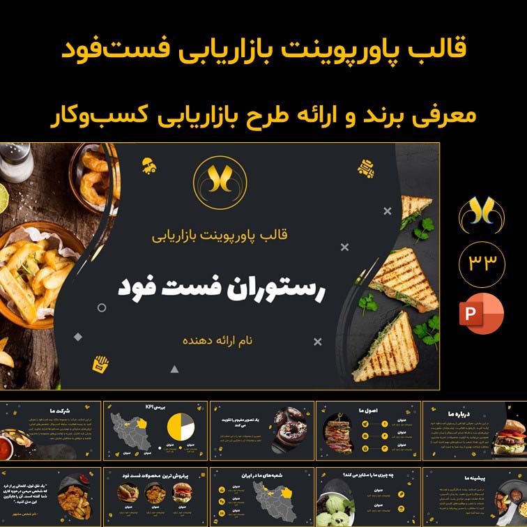قالب پاورپوینت بازاریابی رستوران فست فود