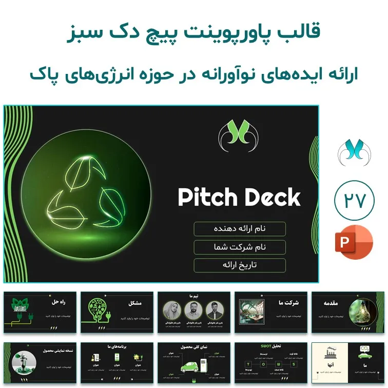 قالب آماده پاورپوینت پیچ دک (Pitch Deck) انرژی پاک