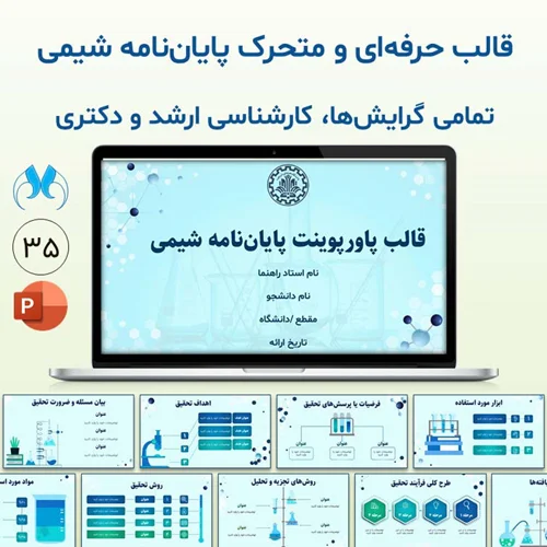 قالب پاورپوینت آماده پایاننامه شیمی "واکنش" | ارشد و دکتری