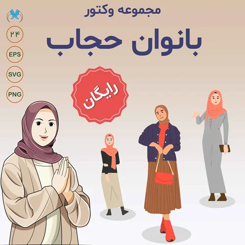 دانلود رایگان 24 وکتور بانوان با حجاب (SVG, EPS)