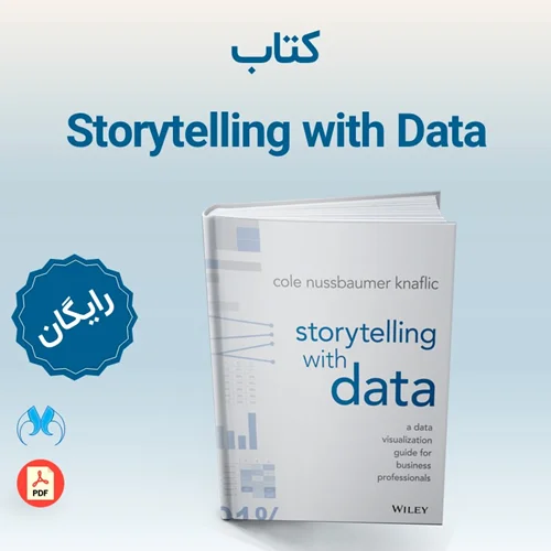 کتاب Storytelling with Data | رایگان