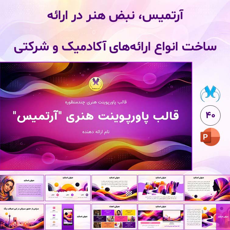 قالب پاورپوینت هنری و چندمنظوره "آرتمیس" | انتزاعی و مدرن