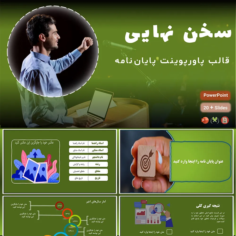 قالب پاورپوینت دانشگاهی دفاع پایان‌نامه "سخن‌نهایی"