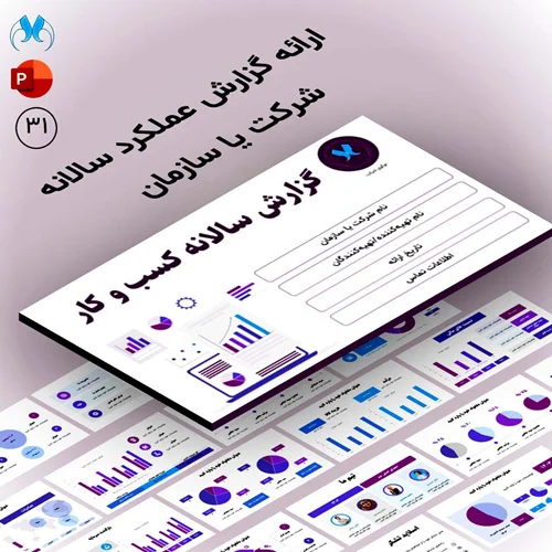 قالب آماده پاورپوینت گزارش سالانه کسب و کار