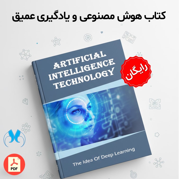 کتاب Artificial Intelligence Technology | رایگان