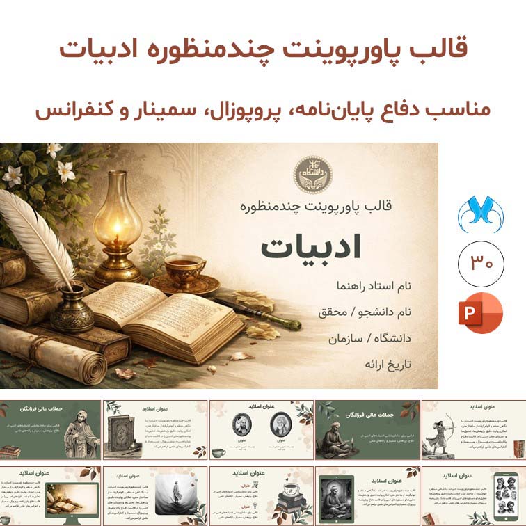 قالب پاورپوینت چندمنظوره ادبیات | کلاسیک و مینیمال