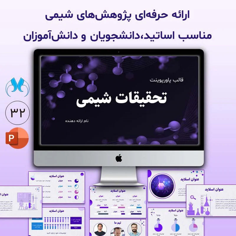 قالب حرفهای تحقیقات رشته شیمی