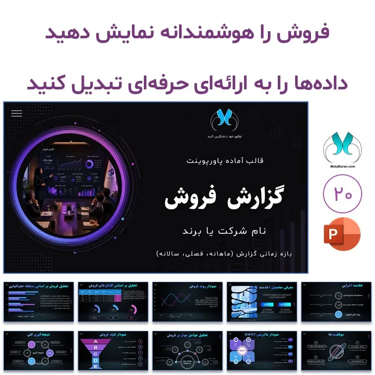 قالب پاورپوینت گزارش فروش «داده‌نما» با منوی تعاملی