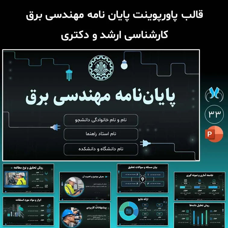 قالب پاورپوینت دفاع پایان نامه ارشد و دکتری مهندسی برق | تمامی گرایش‌ها