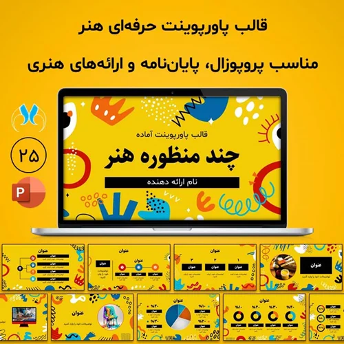 قالب آماده پاورپوینت چندمنظوره هنر | مناسب پروپوزال، پایاننامه و ارائههای هنری