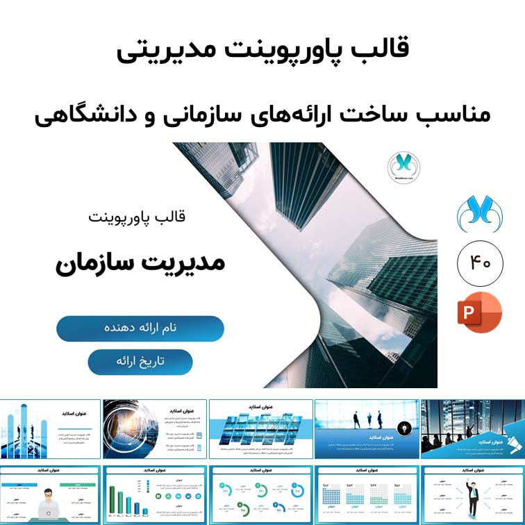 قالب پاورپوینت مدیریت سازمان | برای ارائه‌های مدیریتی حرفه‌ای