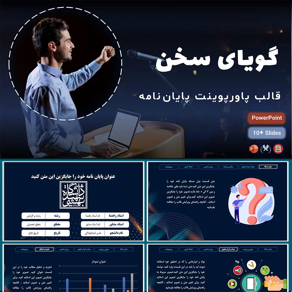 قالب پاورپوینت دفاع پایان‌نامه گویای سخن