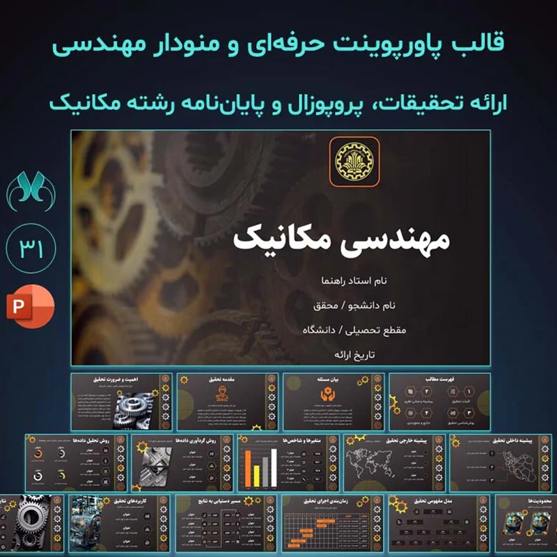 قالب پاورپوینت حرفهای مهندسی مکانیک | ارشد و دکتری