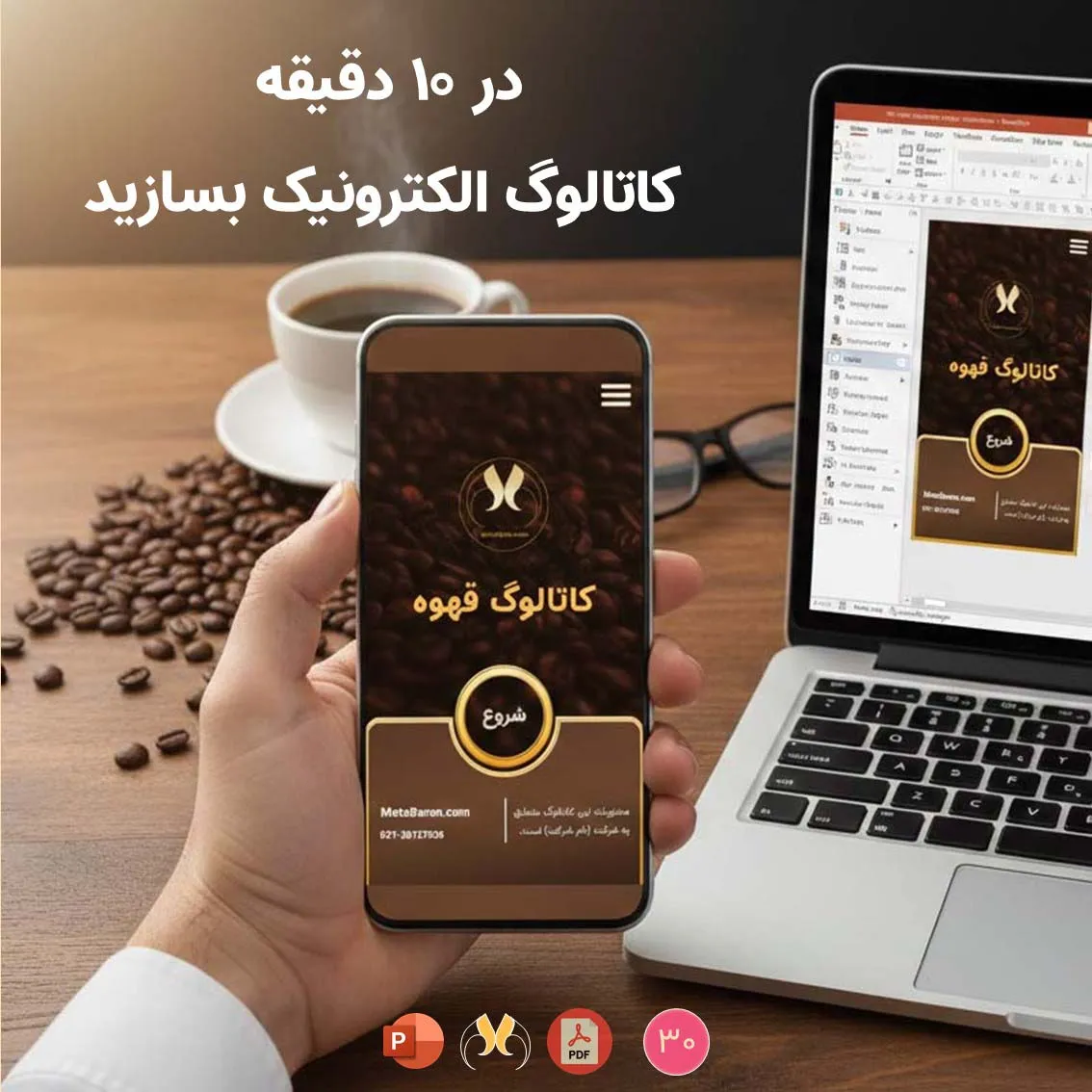 قالب کاتالوگ دیجیتال قهوه، حرفه‌ای و قابل ویرایش | نسخه موبایل